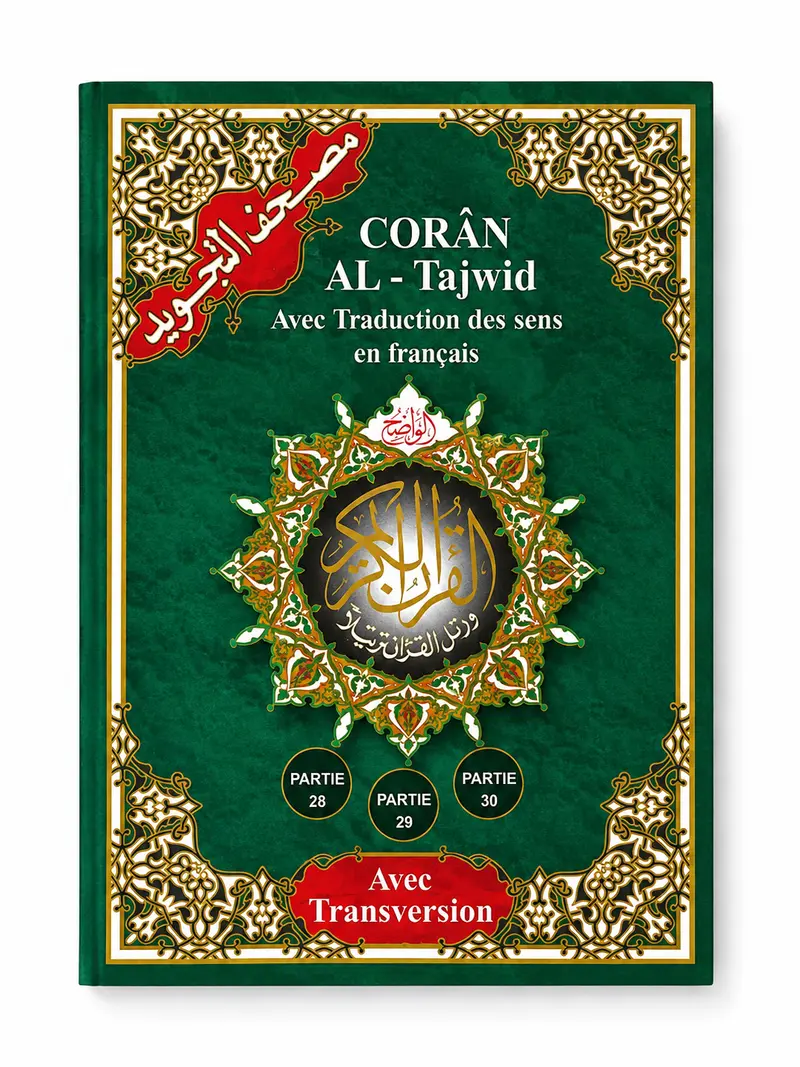 Corano Juz Amma + juz tabarak + Qad sami’a traslitterati 17x24cm