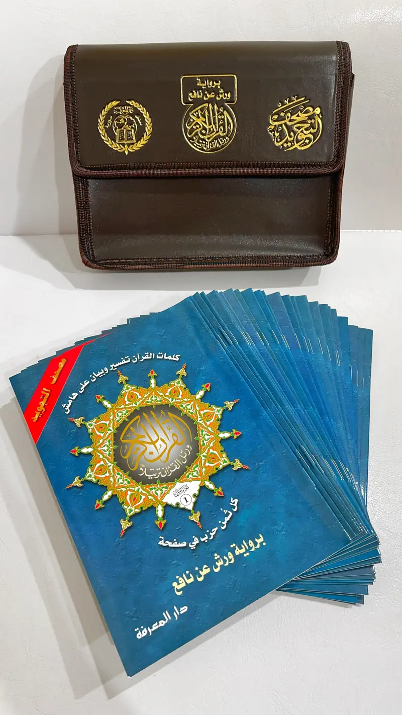Corano tajwid khatma - warsh 17×24 cm